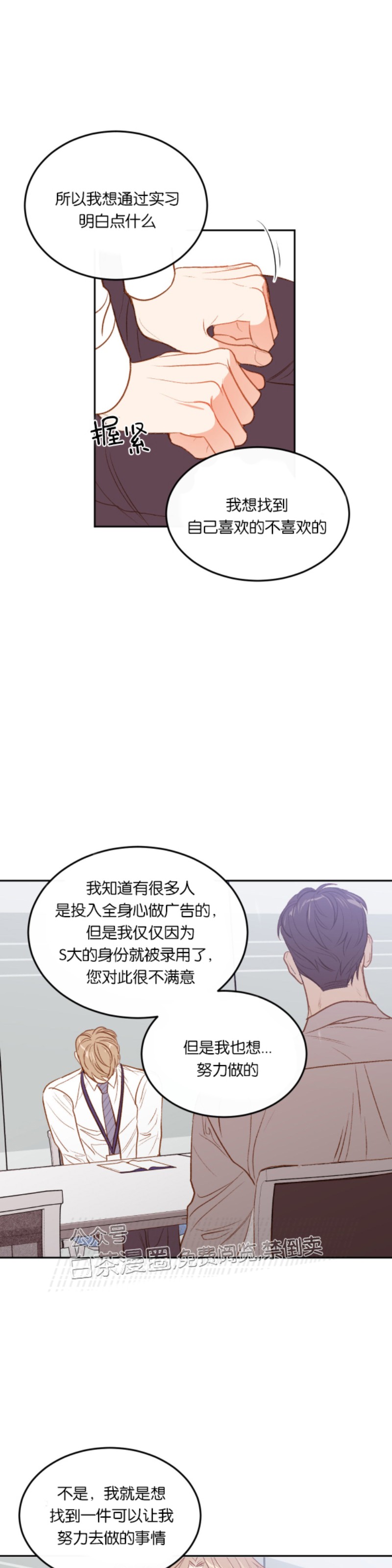 《新入职员/新进职员/新人职员》漫画最新章节第8话免费下拉式在线观看章节第【12】张图片