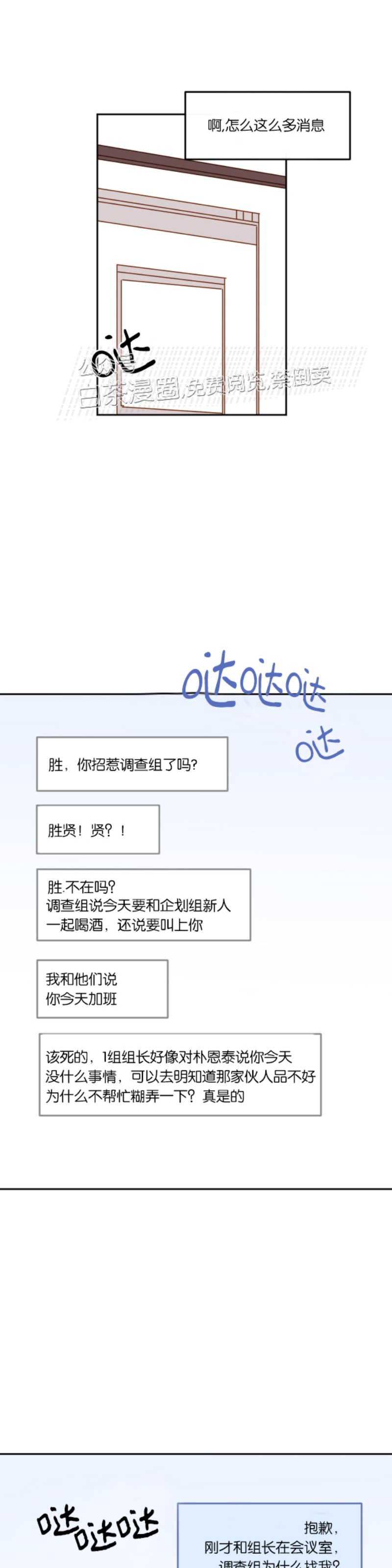 《新入职员/新进职员/新人职员》漫画最新章节第8话免费下拉式在线观看章节第【25】张图片