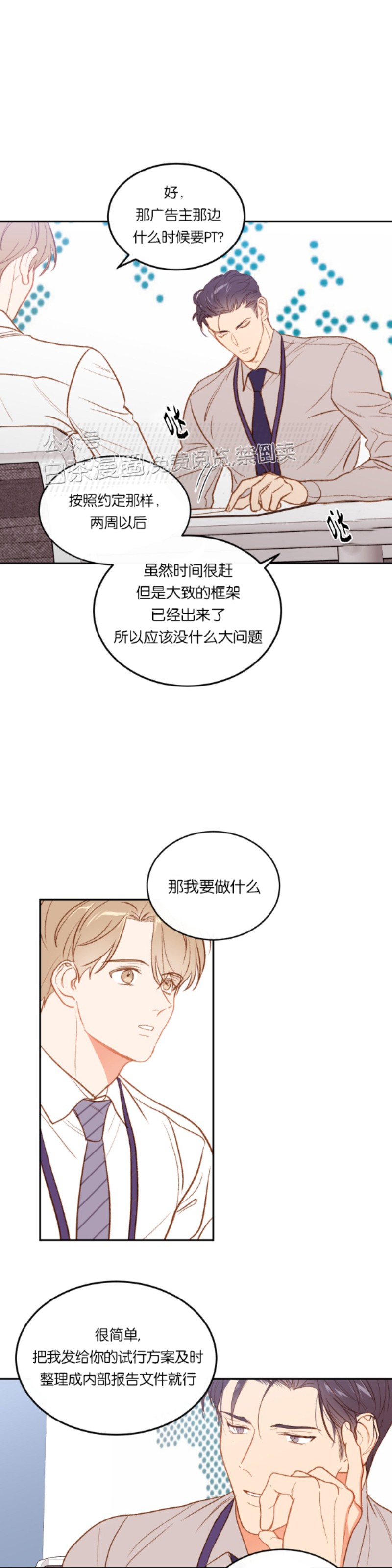 《新入职员/新进职员/新人职员》漫画最新章节第8话免费下拉式在线观看章节第【5】张图片