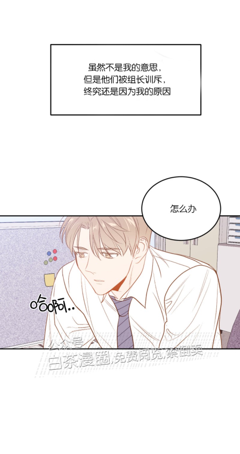 《新入职员/新进职员/新人职员》漫画最新章节第8话免费下拉式在线观看章节第【27】张图片