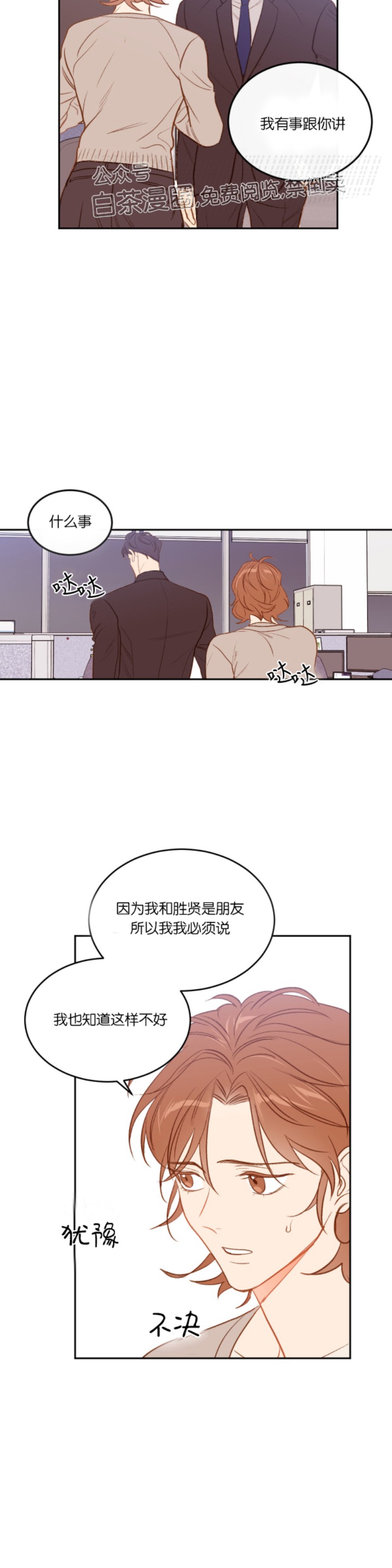 《新入职员/新进职员/新人职员》漫画最新章节第8话免费下拉式在线观看章节第【29】张图片