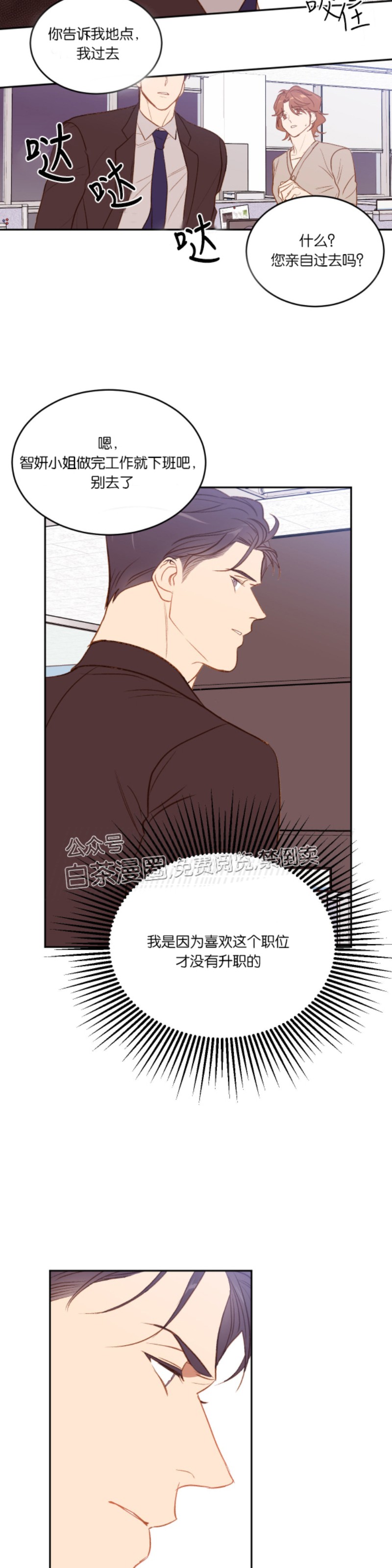 《新入职员/新进职员/新人职员》漫画最新章节第8话免费下拉式在线观看章节第【33】张图片