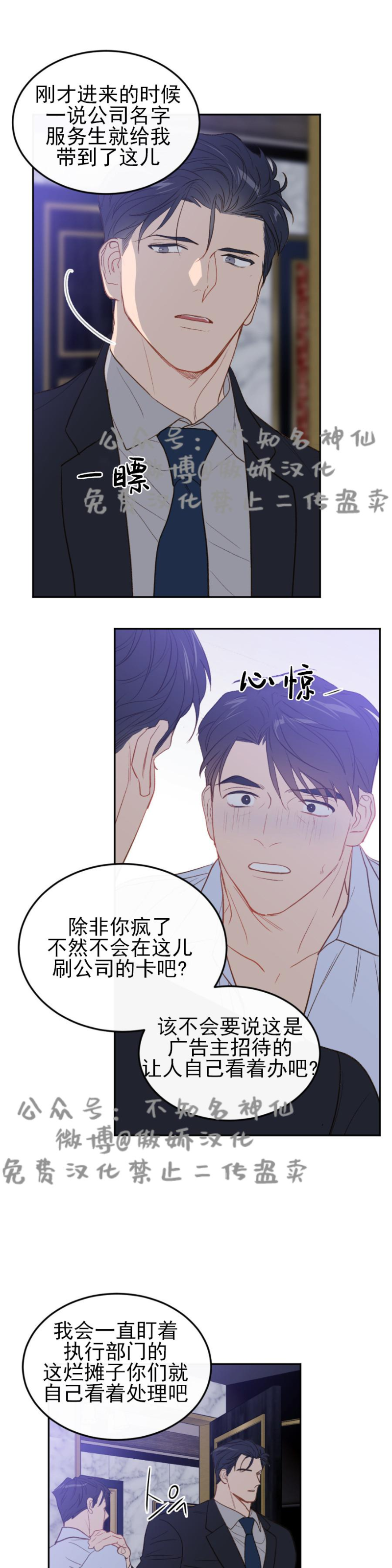 《新入职员/新进职员/新人职员》漫画最新章节第9话免费下拉式在线观看章节第【13】张图片