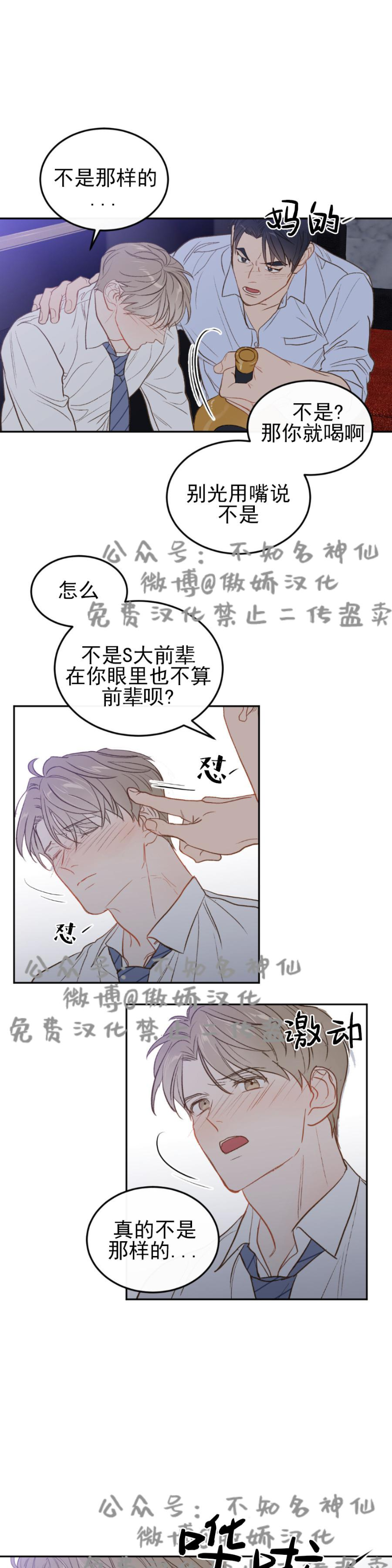 《新入职员/新进职员/新人职员》漫画最新章节第9话免费下拉式在线观看章节第【5】张图片