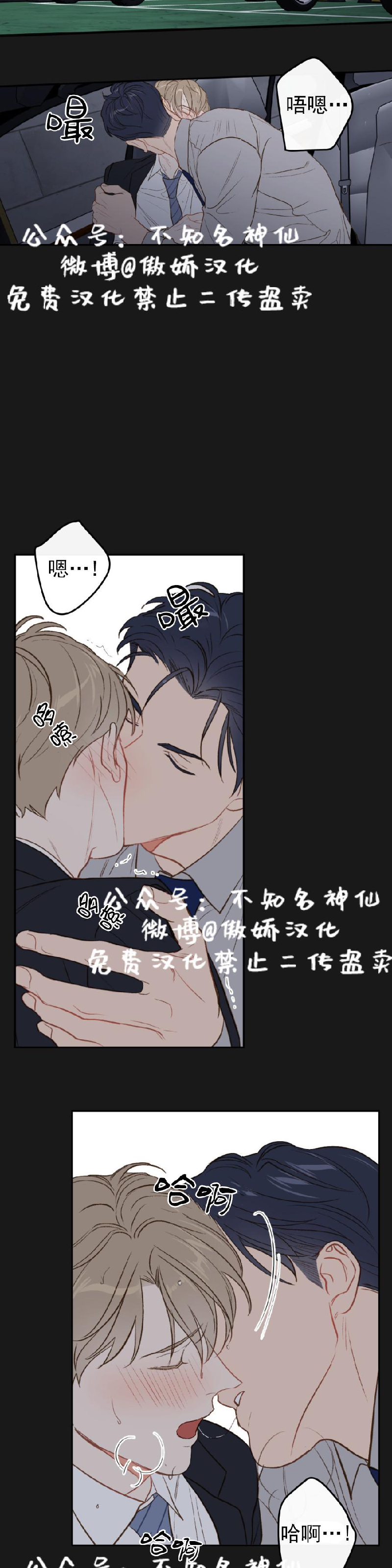 《新入职员/新进职员/新人职员》漫画最新章节第10话免费下拉式在线观看章节第【3】张图片