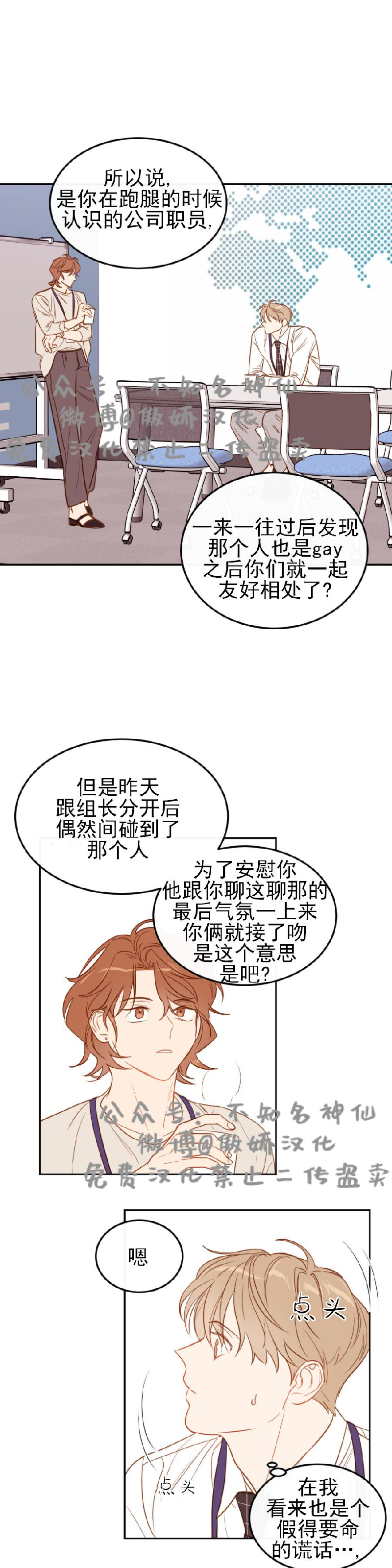 《新入职员/新进职员/新人职员》漫画最新章节第10话免费下拉式在线观看章节第【10】张图片