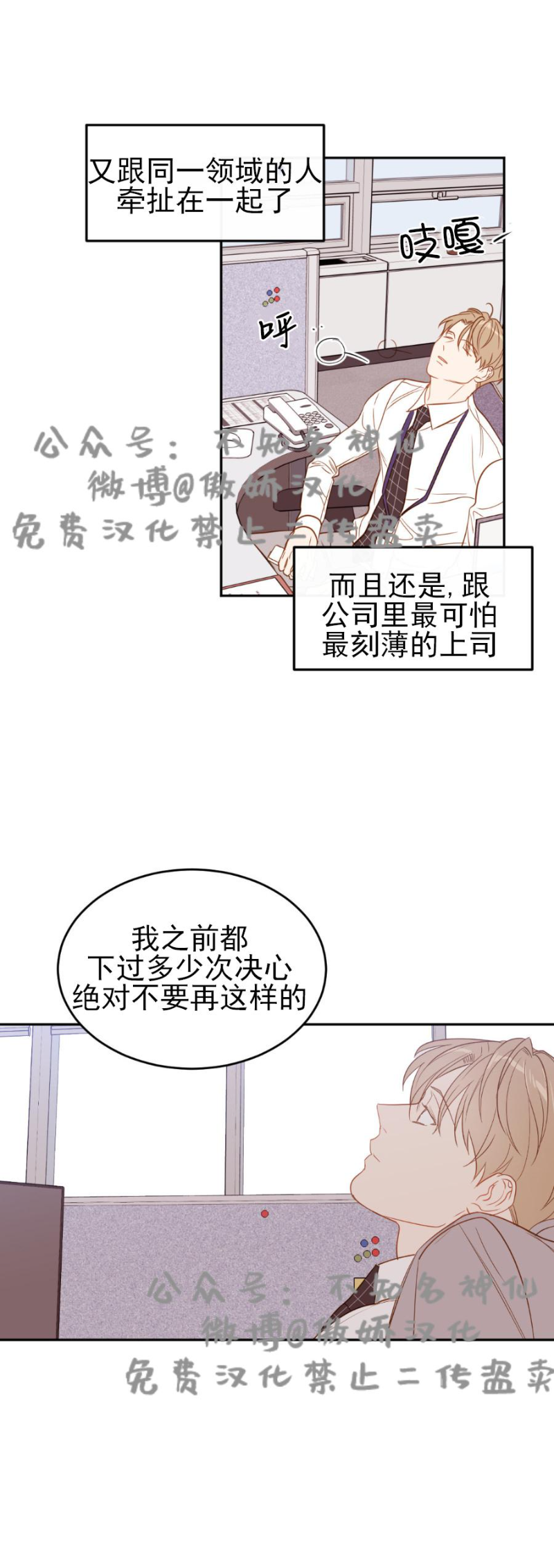 《新入职员/新进职员/新人职员》漫画最新章节第10话免费下拉式在线观看章节第【23】张图片