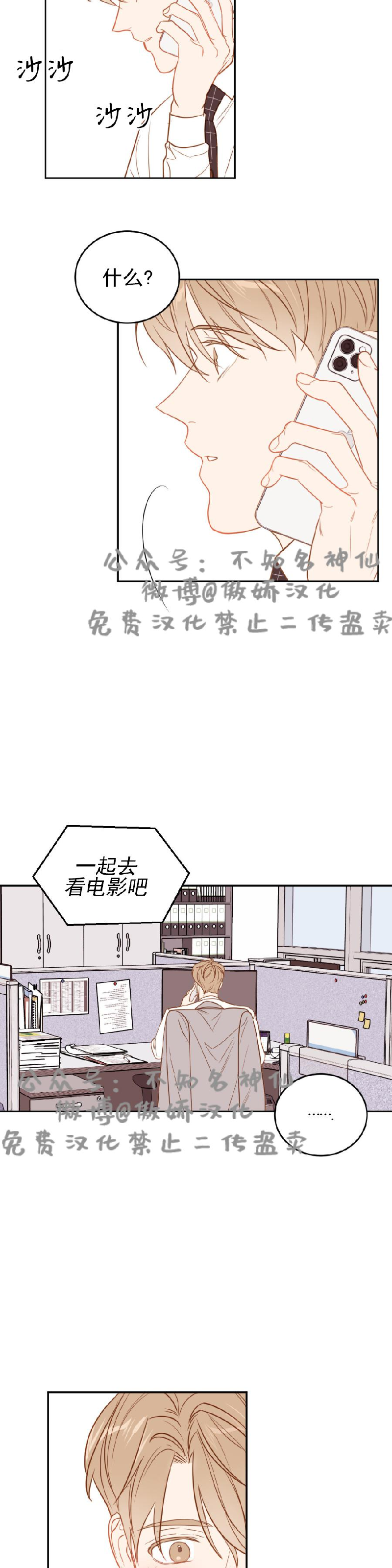 《新入职员/新进职员/新人职员》漫画最新章节第10话免费下拉式在线观看章节第【27】张图片