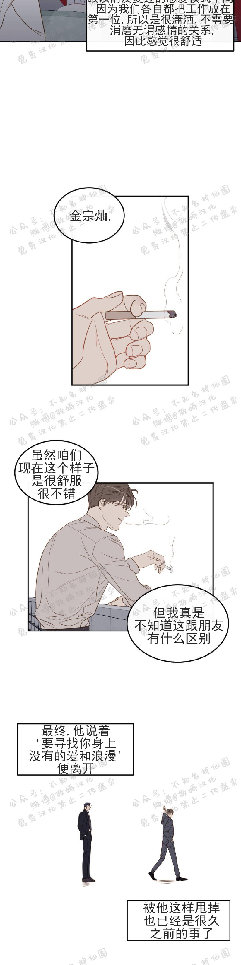 《新入职员/新进职员/新人职员》漫画最新章节第11话免费下拉式在线观看章节第【3】张图片