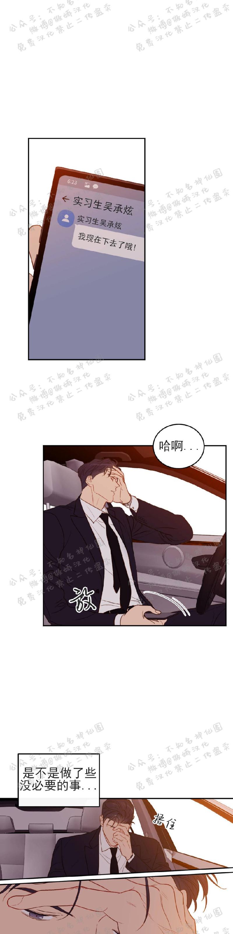 《新入职员/新进职员/新人职员》漫画最新章节第11话免费下拉式在线观看章节第【4】张图片