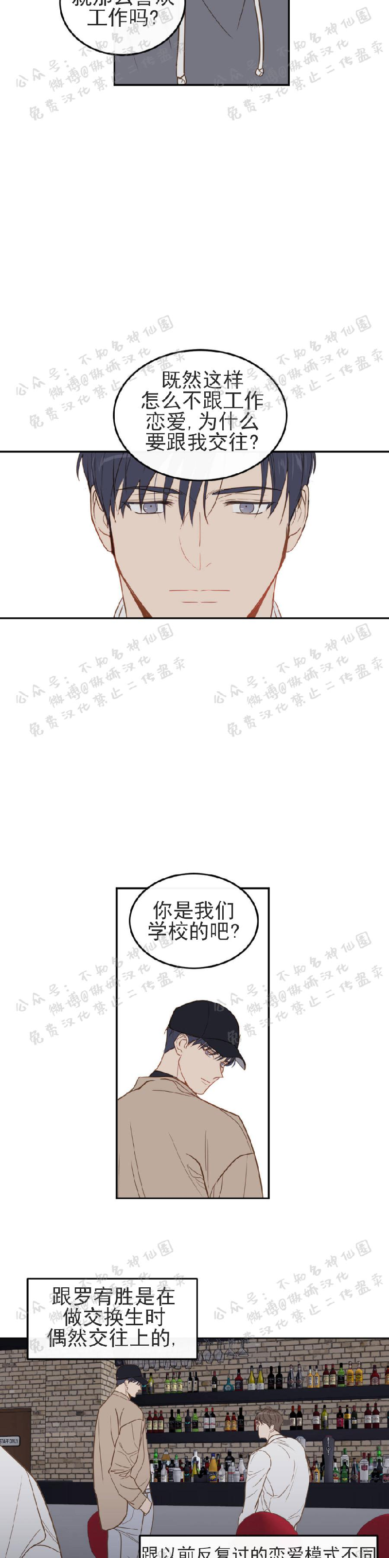 《新入职员/新进职员/新人职员》漫画最新章节第11话免费下拉式在线观看章节第【2】张图片