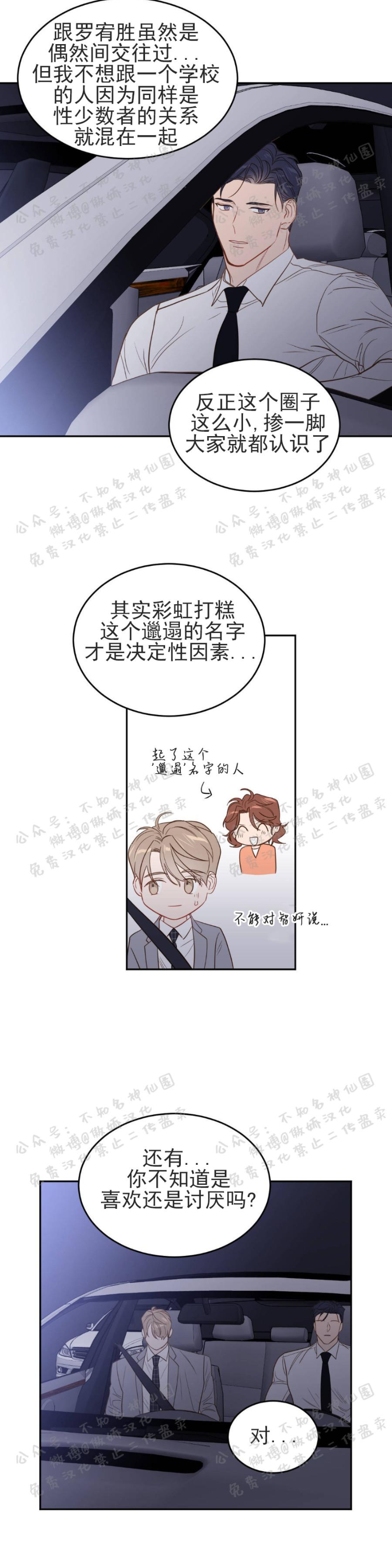 《新入职员/新进职员/新人职员》漫画最新章节第11话免费下拉式在线观看章节第【22】张图片