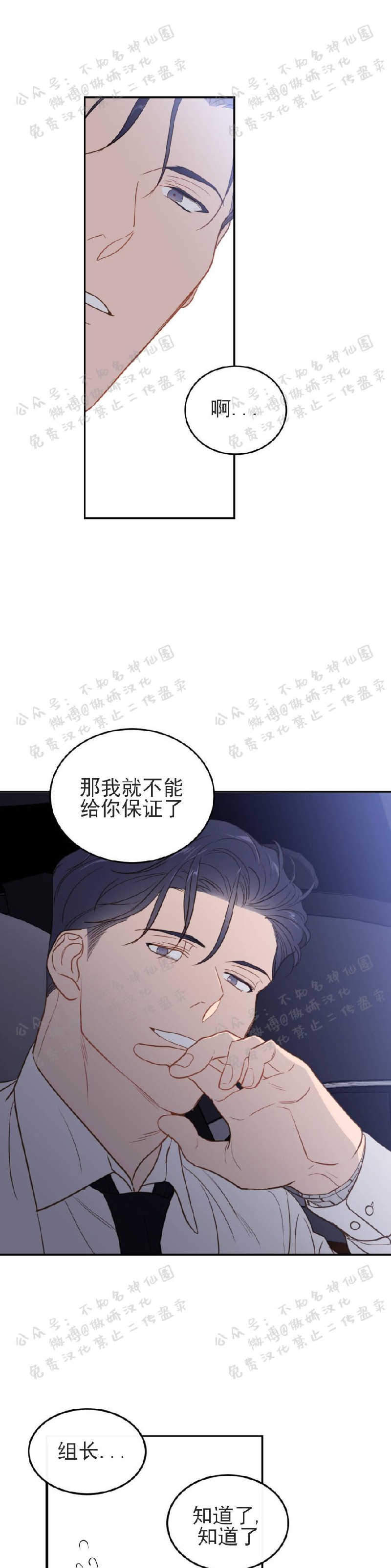 《新入职员/新进职员/新人职员》漫画最新章节第11话免费下拉式在线观看章节第【28】张图片