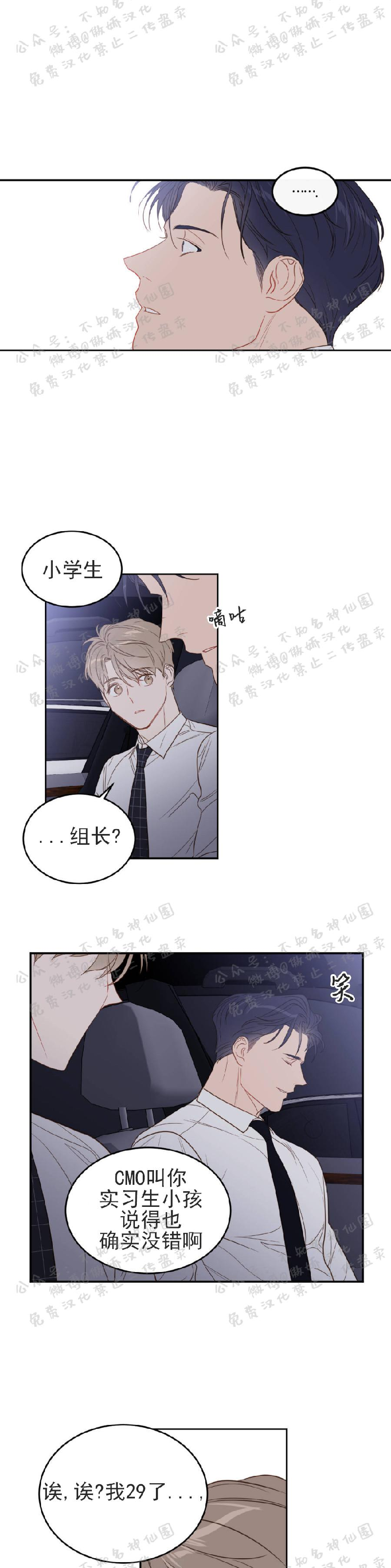 《新入职员/新进职员/新人职员》漫画最新章节第11话免费下拉式在线观看章节第【31】张图片