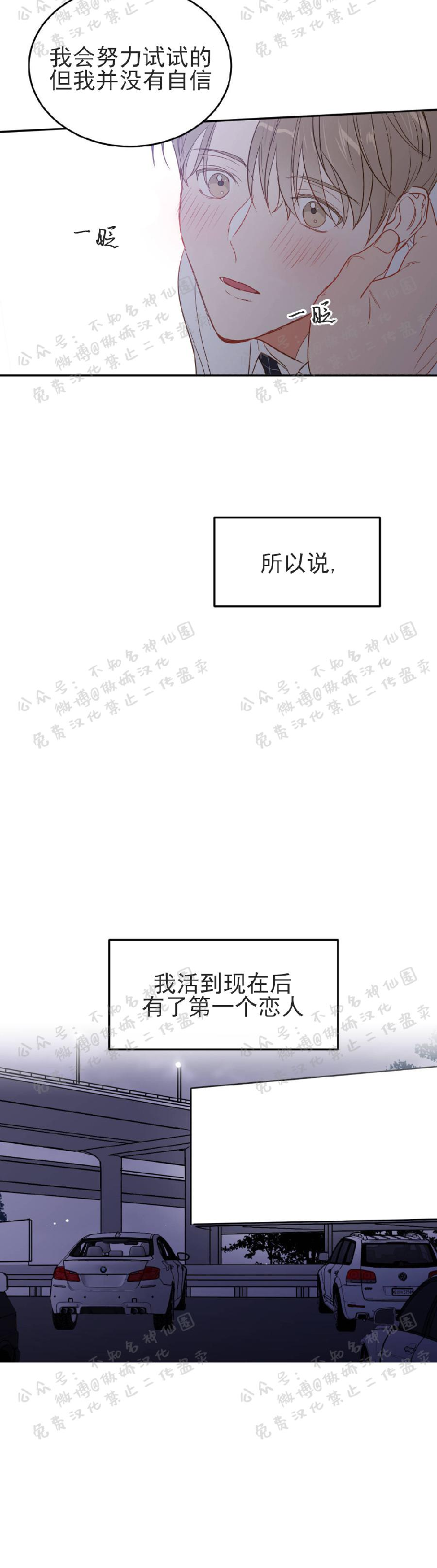 《新入职员/新进职员/新人职员》漫画最新章节第11话免费下拉式在线观看章节第【33】张图片