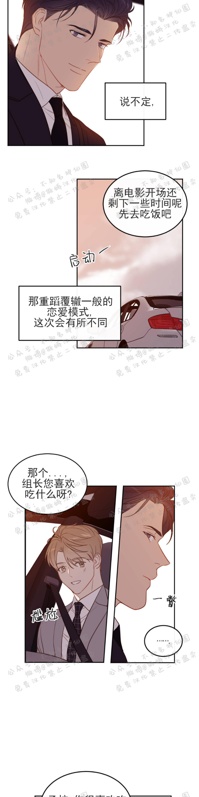 《新入职员/新进职员/新人职员》漫画最新章节第11话免费下拉式在线观看章节第【8】张图片