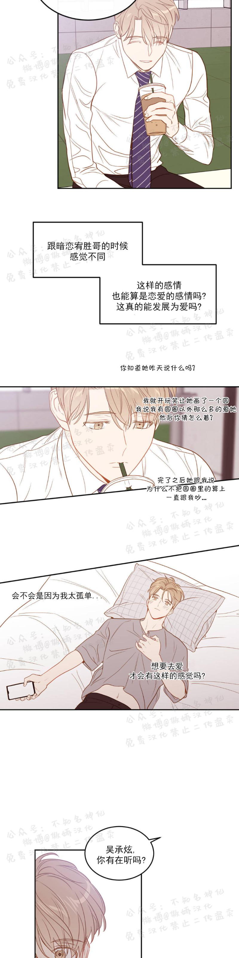 《新入职员/新进职员/新人职员》漫画最新章节第12话免费下拉式在线观看章节第【3】张图片