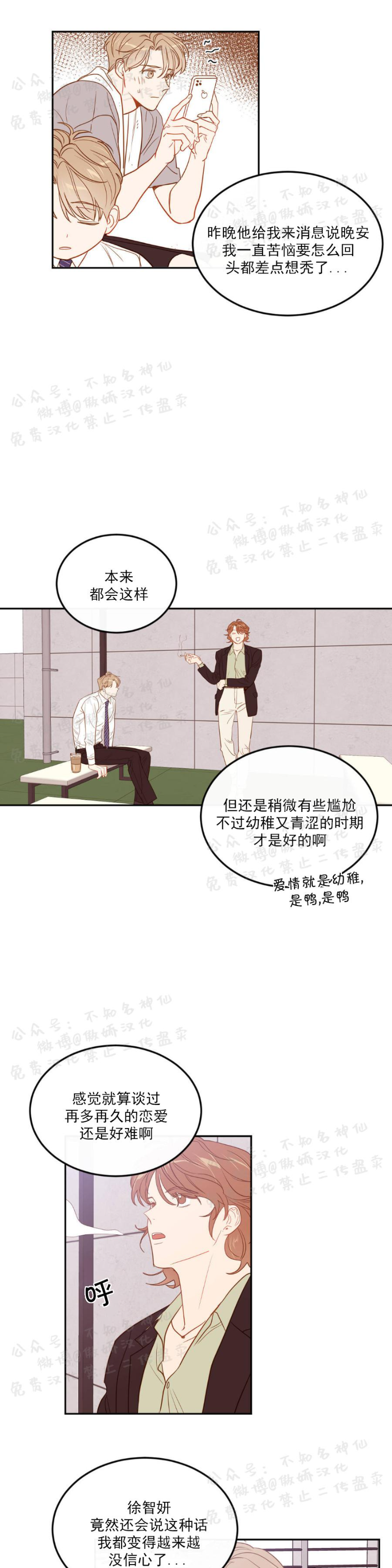 《新入职员/新进职员/新人职员》漫画最新章节第12话免费下拉式在线观看章节第【2】张图片