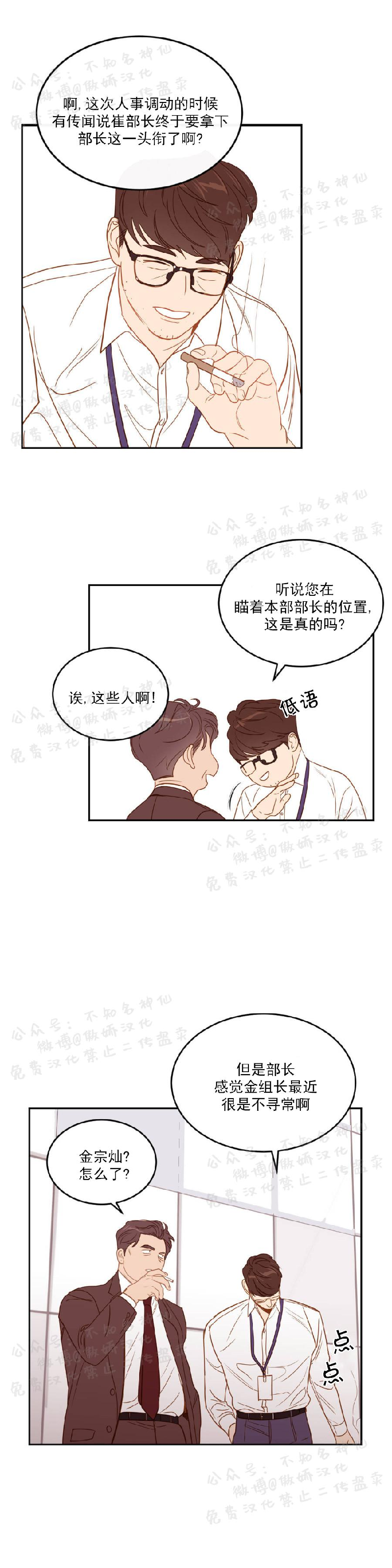 《新入职员/新进职员/新人职员》漫画最新章节第12话免费下拉式在线观看章节第【13】张图片