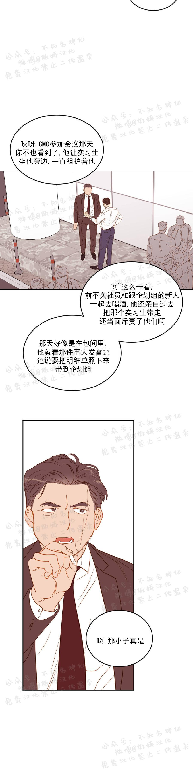 《新入职员/新进职员/新人职员》漫画最新章节第12话免费下拉式在线观看章节第【15】张图片