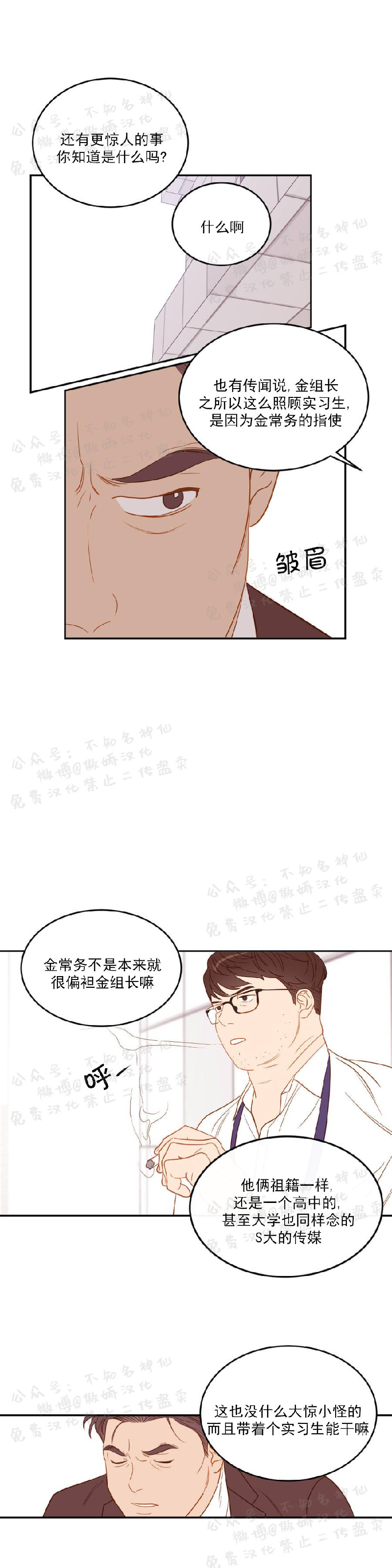 《新入职员/新进职员/新人职员》漫画最新章节第12话免费下拉式在线观看章节第【16】张图片