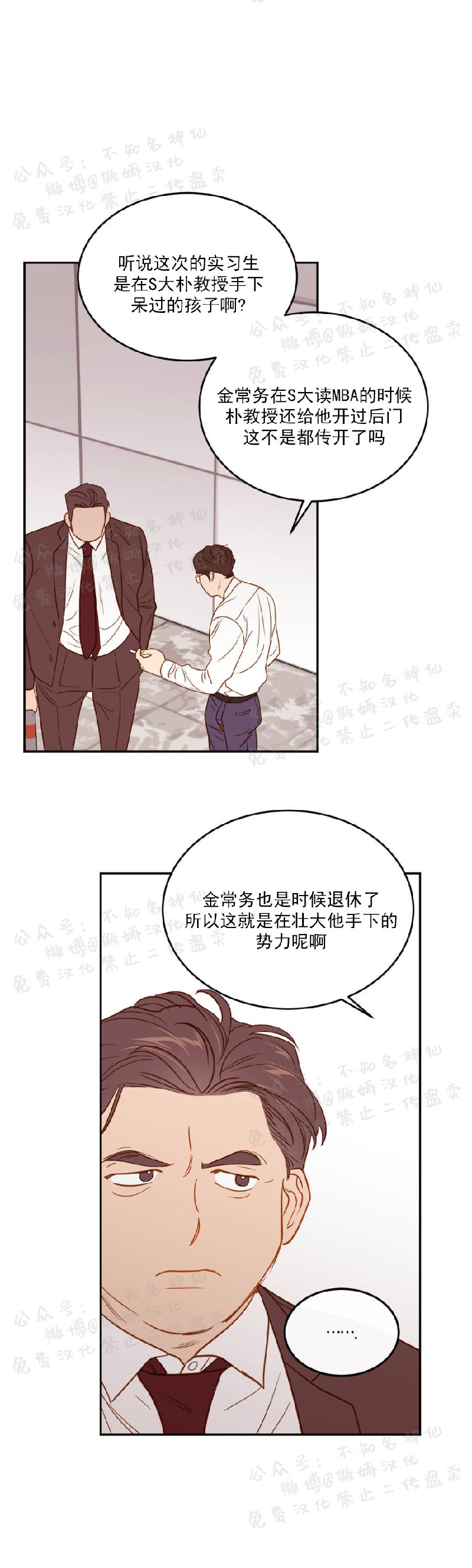 《新入职员/新进职员/新人职员》漫画最新章节第12话免费下拉式在线观看章节第【17】张图片