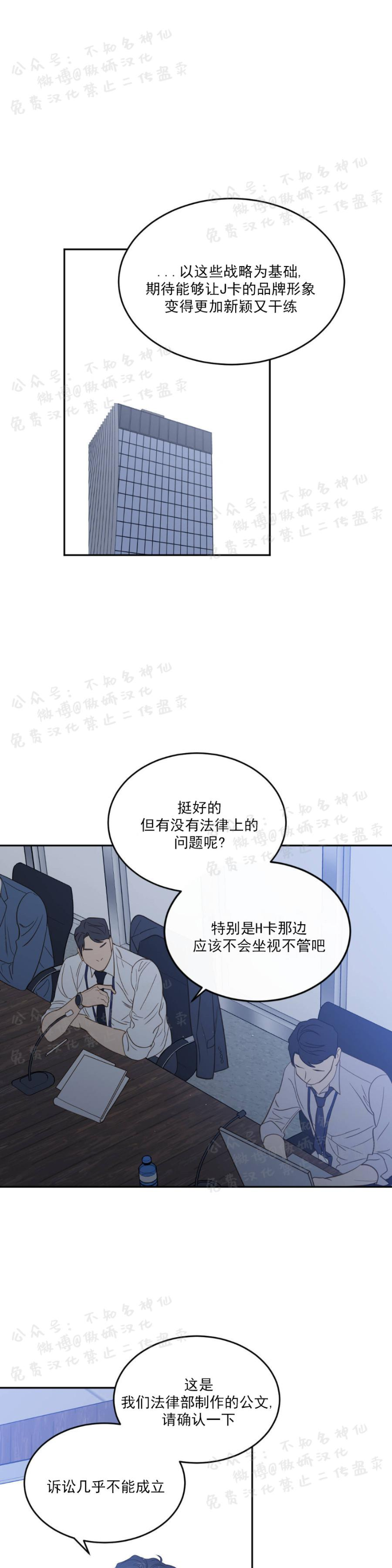 《新入职员/新进职员/新人职员》漫画最新章节第12话免费下拉式在线观看章节第【18】张图片