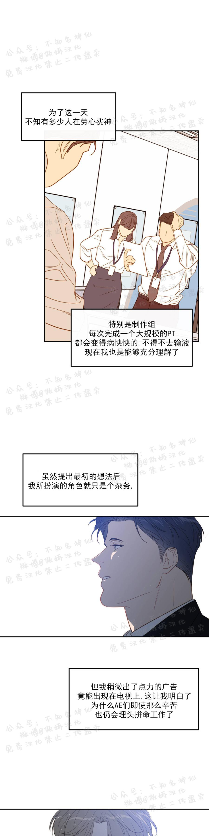 《新入职员/新进职员/新人职员》漫画最新章节第12话免费下拉式在线观看章节第【20】张图片