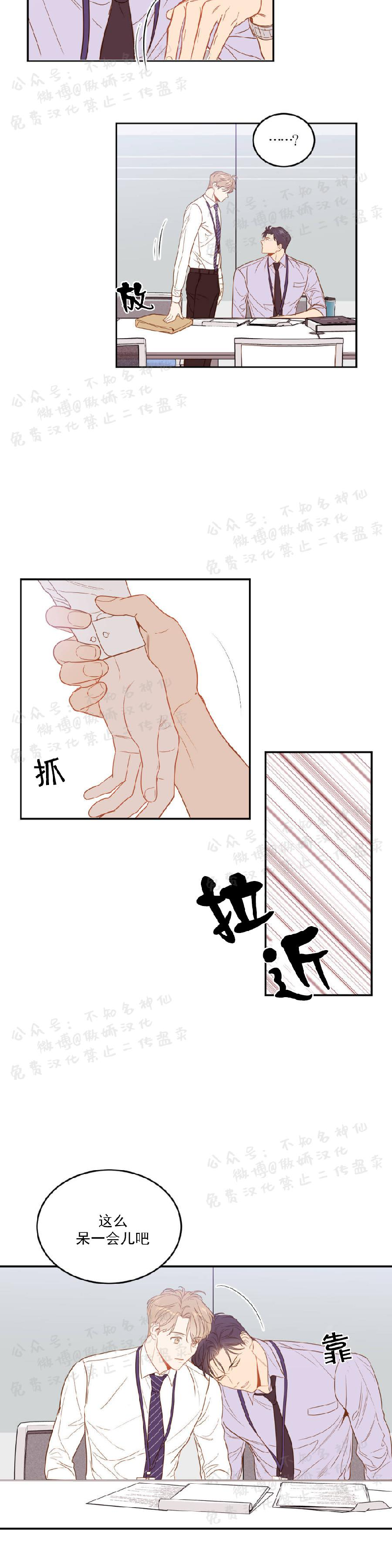 《新入职员/新进职员/新人职员》漫画最新章节第12话免费下拉式在线观看章节第【7】张图片