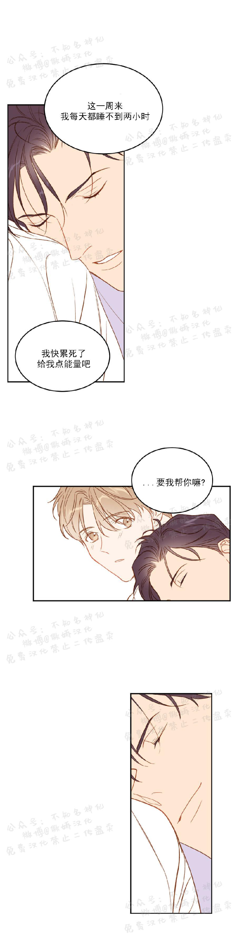 《新入职员/新进职员/新人职员》漫画最新章节第12话免费下拉式在线观看章节第【8】张图片