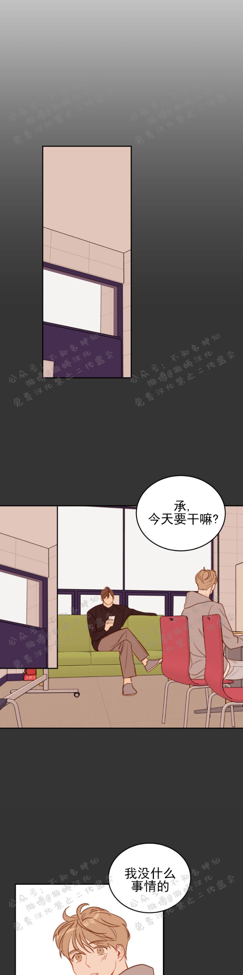 《新入职员/新进职员/新人职员》漫画最新章节第15话免费下拉式在线观看章节第【32】张图片