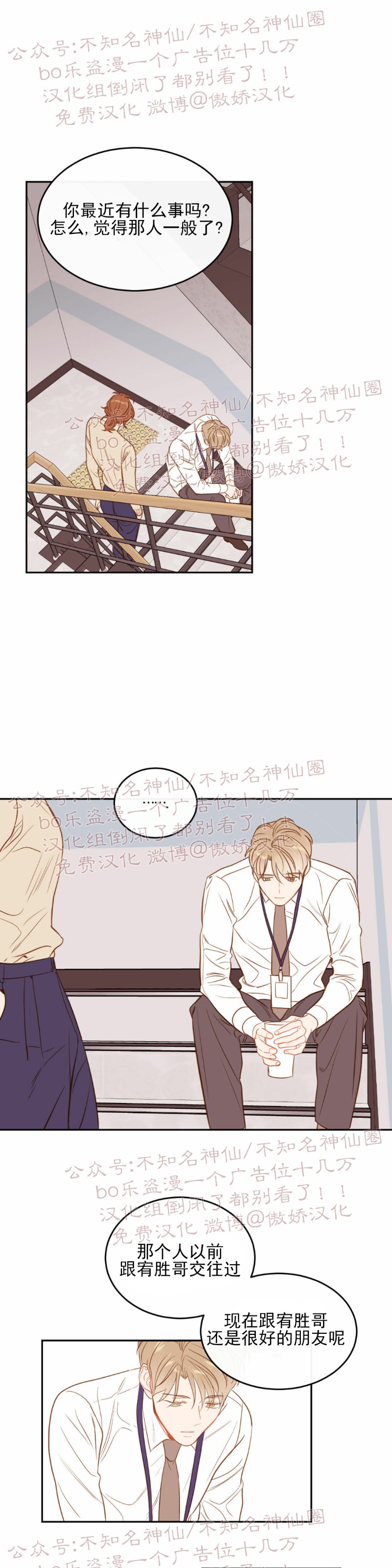 《新入职员/新进职员/新人职员》漫画最新章节第17话免费下拉式在线观看章节第【10】张图片