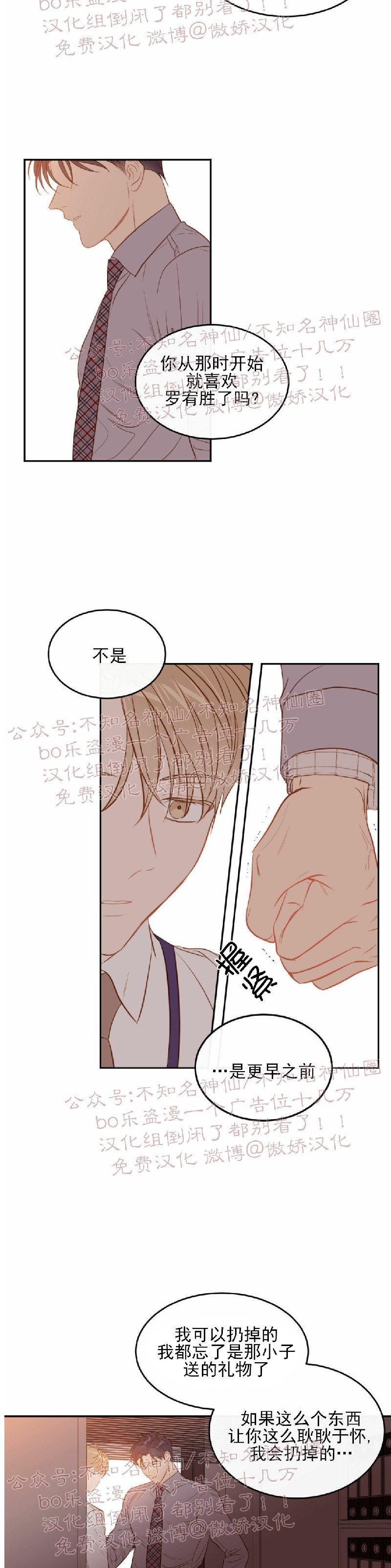 《新入职员/新进职员/新人职员》漫画最新章节第17话免费下拉式在线观看章节第【25】张图片