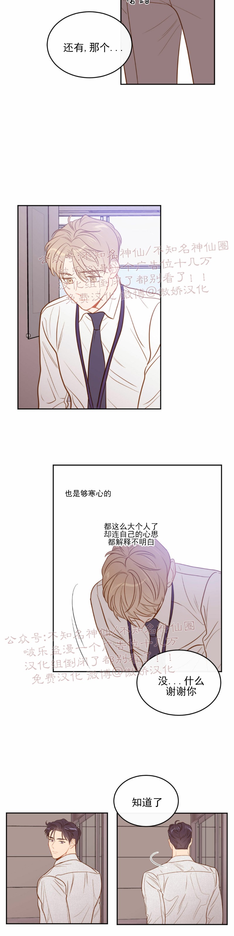 《新入职员/新进职员/新人职员》漫画最新章节第18话免费下拉式在线观看章节第【24】张图片