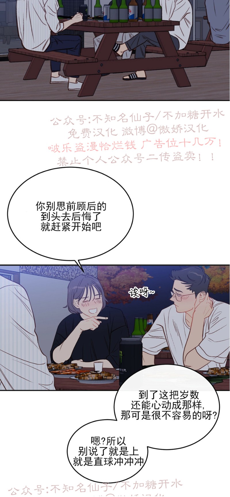 《新入职员/新进职员/新人职员》漫画最新章节第19话免费下拉式在线观看章节第【10】张图片