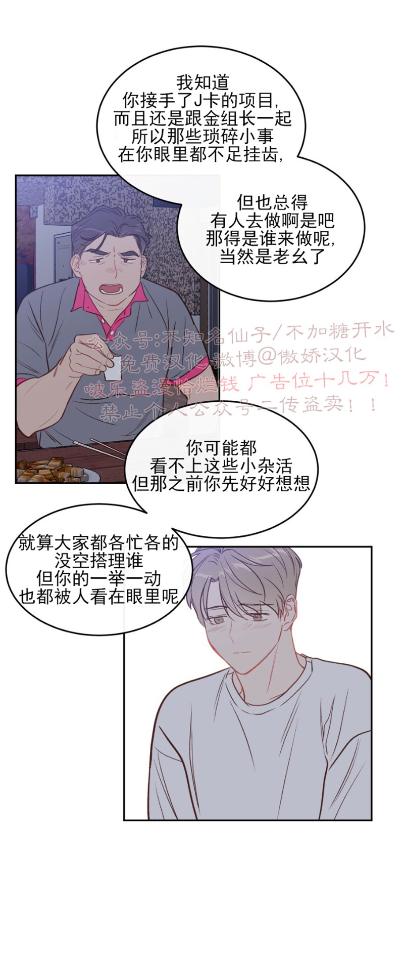 《新入职员/新进职员/新人职员》漫画最新章节第19话免费下拉式在线观看章节第【2】张图片