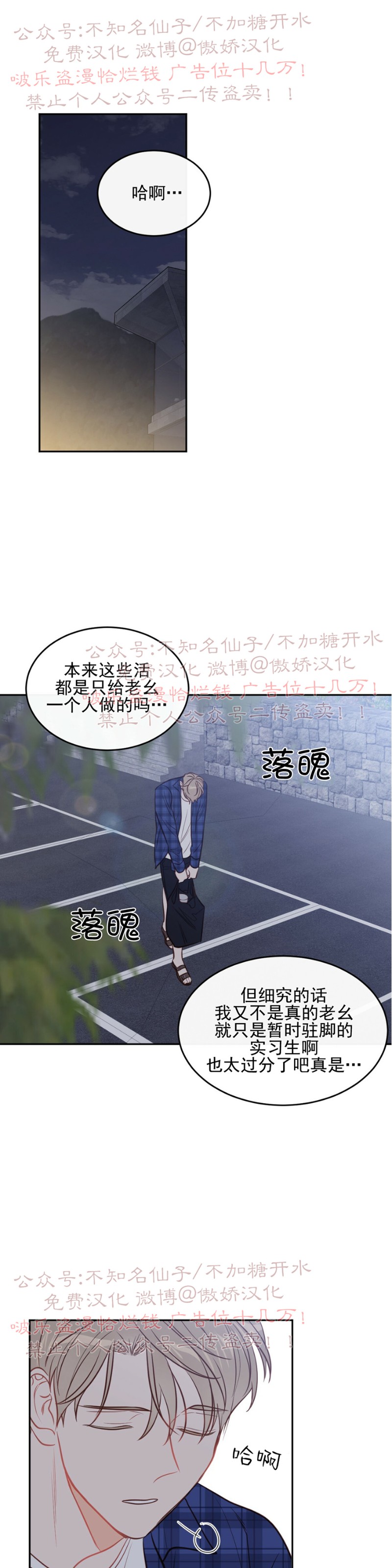 《新入职员/新进职员/新人职员》漫画最新章节第19话免费下拉式在线观看章节第【20】张图片