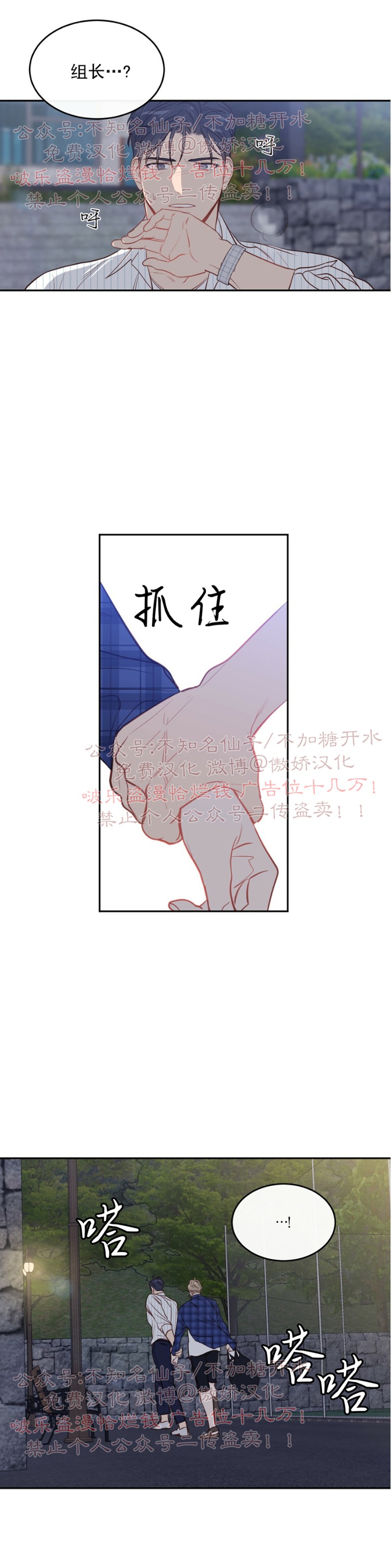 《新入职员/新进职员/新人职员》漫画最新章节第19话免费下拉式在线观看章节第【22】张图片