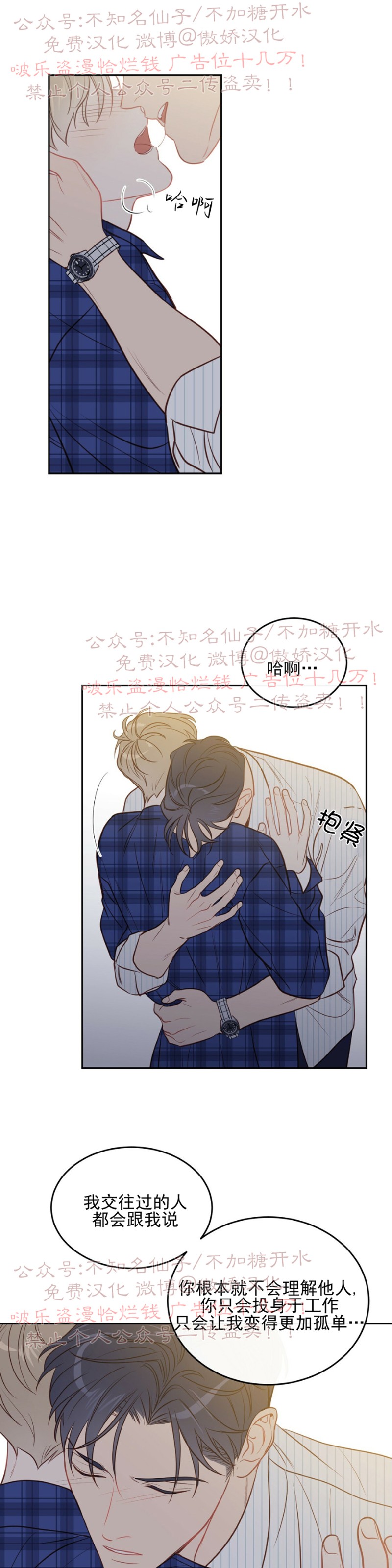 《新入职员/新进职员/新人职员》漫画最新章节第19话免费下拉式在线观看章节第【26】张图片