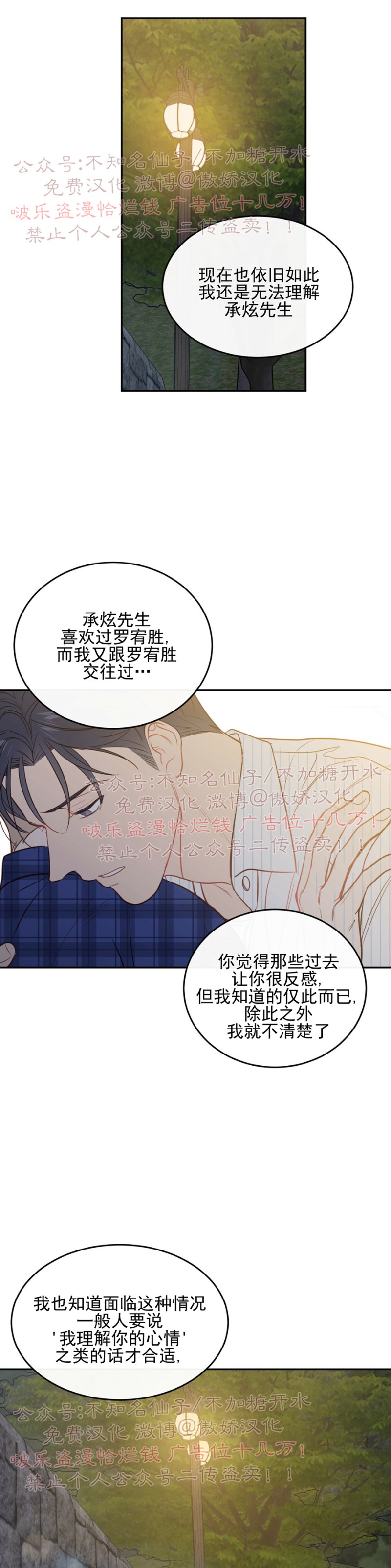 《新入职员/新进职员/新人职员》漫画最新章节第19话免费下拉式在线观看章节第【28】张图片