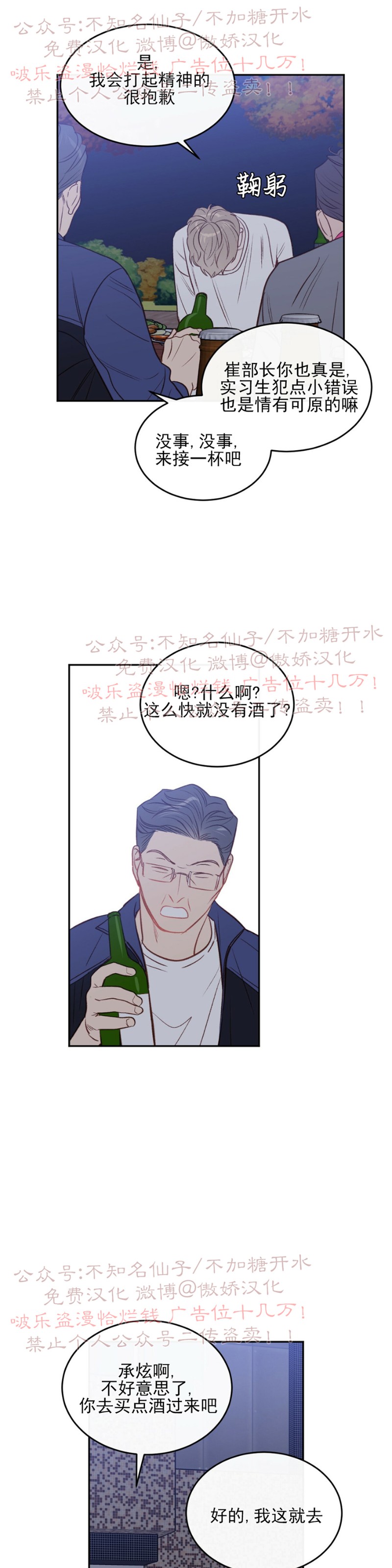 《新入职员/新进职员/新人职员》漫画最新章节第19话免费下拉式在线观看章节第【3】张图片