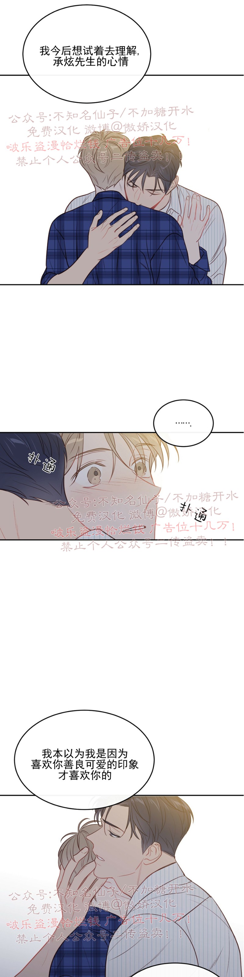 《新入职员/新进职员/新人职员》漫画最新章节第19话免费下拉式在线观看章节第【30】张图片