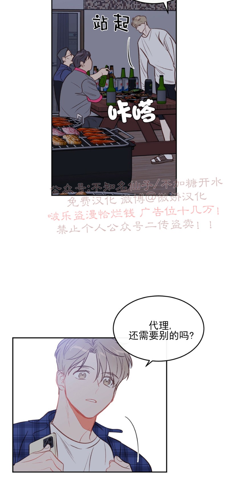 《新入职员/新进职员/新人职员》漫画最新章节第19话免费下拉式在线观看章节第【4】张图片