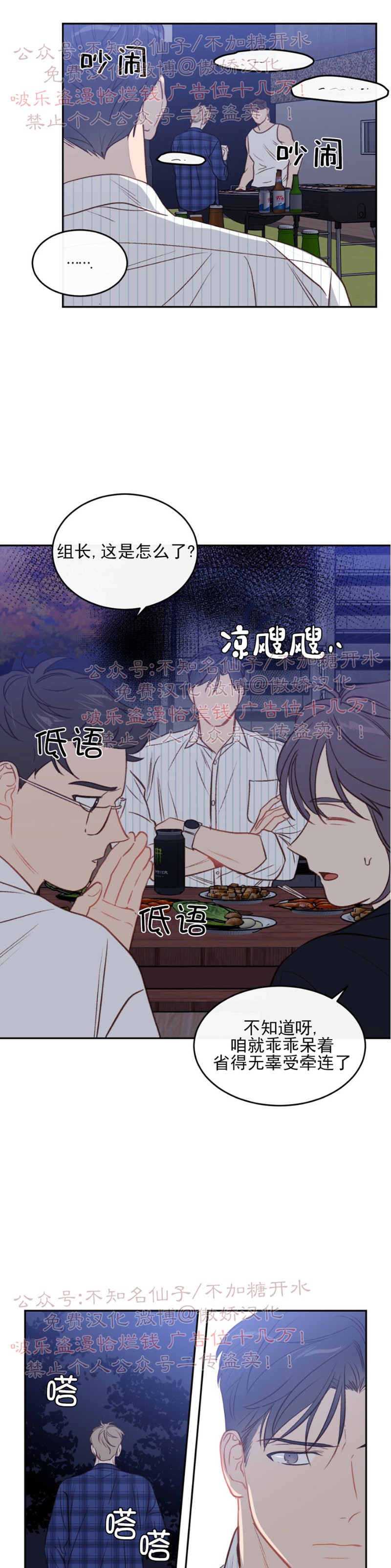 《新入职员/新进职员/新人职员》漫画最新章节第19话免费下拉式在线观看章节第【5】张图片