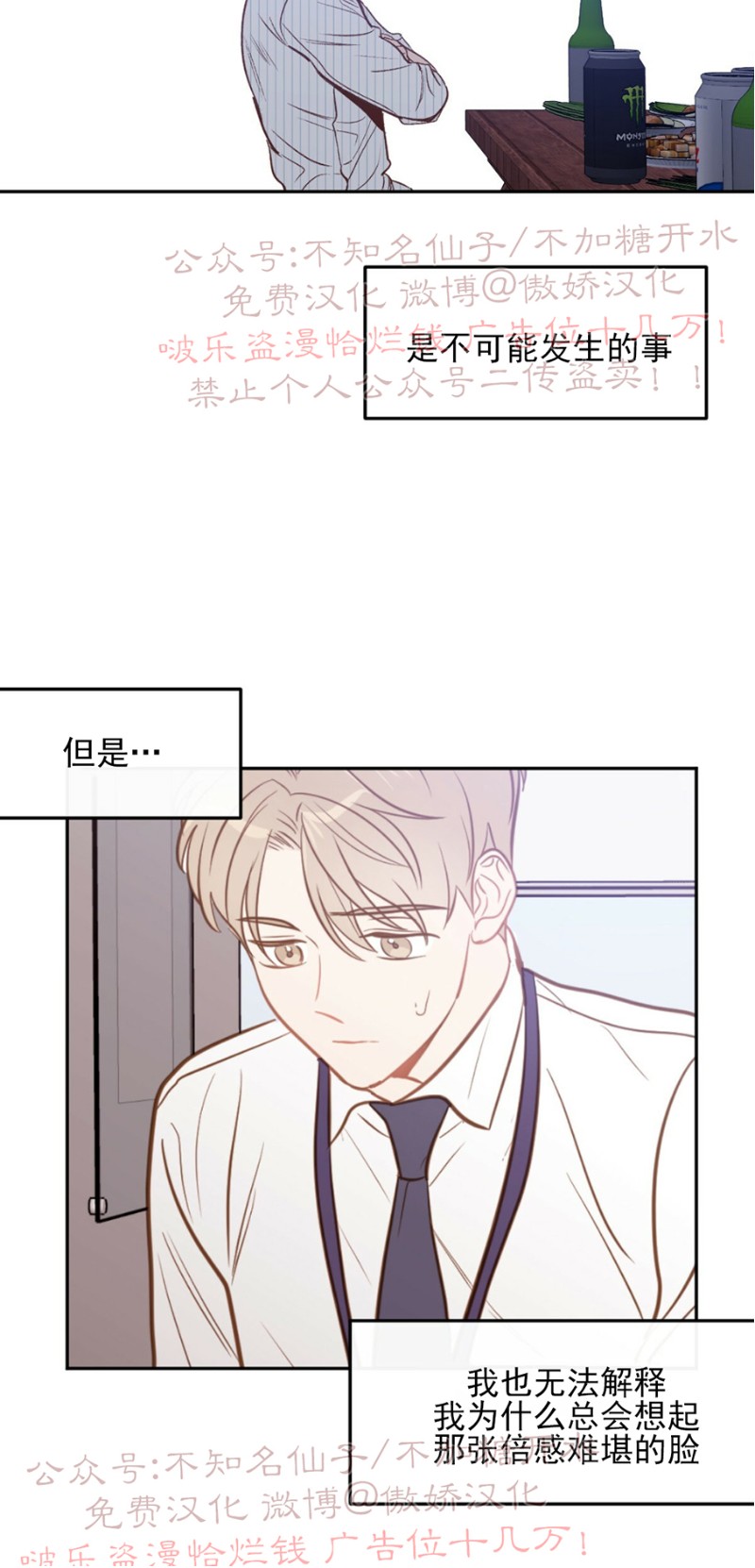 《新入职员/新进职员/新人职员》漫画最新章节第19话免费下拉式在线观看章节第【8】张图片