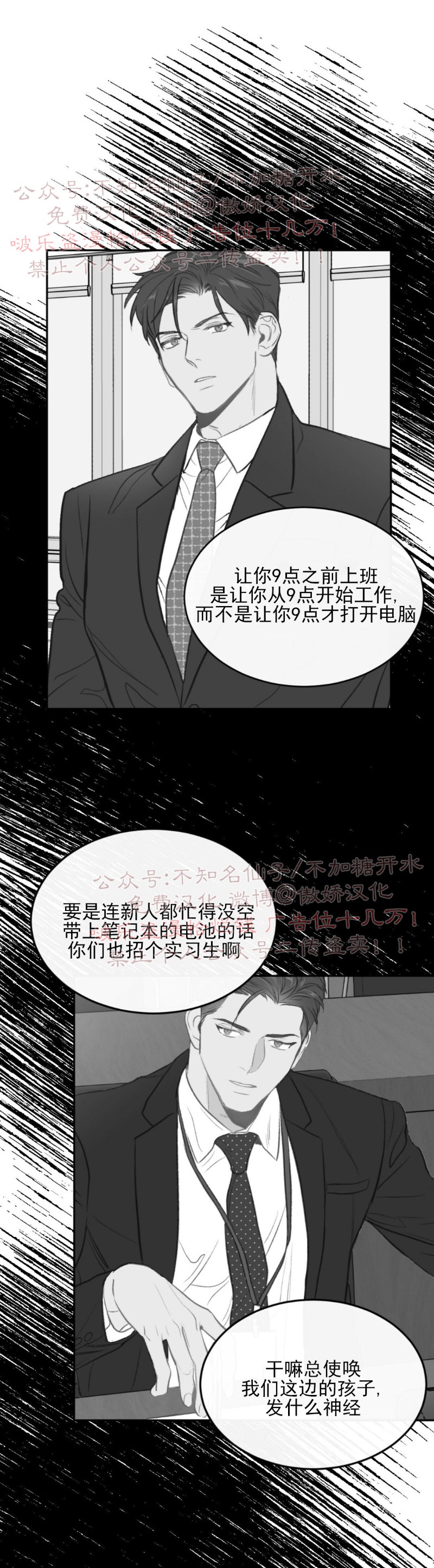 《新入职员/新进职员/新人职员》漫画最新章节第20话免费下拉式在线观看章节第【3】张图片