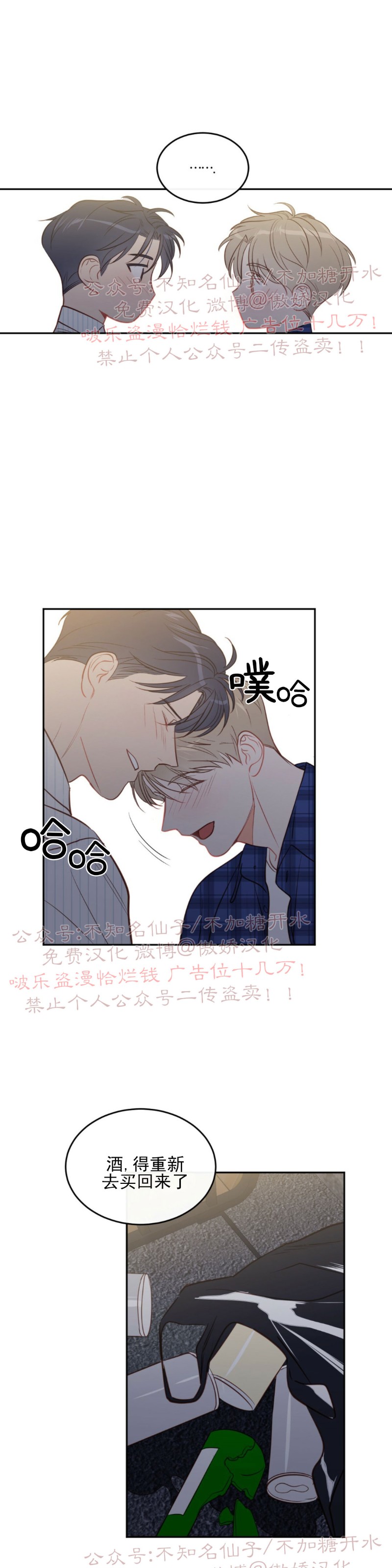 《新入职员/新进职员/新人职员》漫画最新章节第20话免费下拉式在线观看章节第【16】张图片