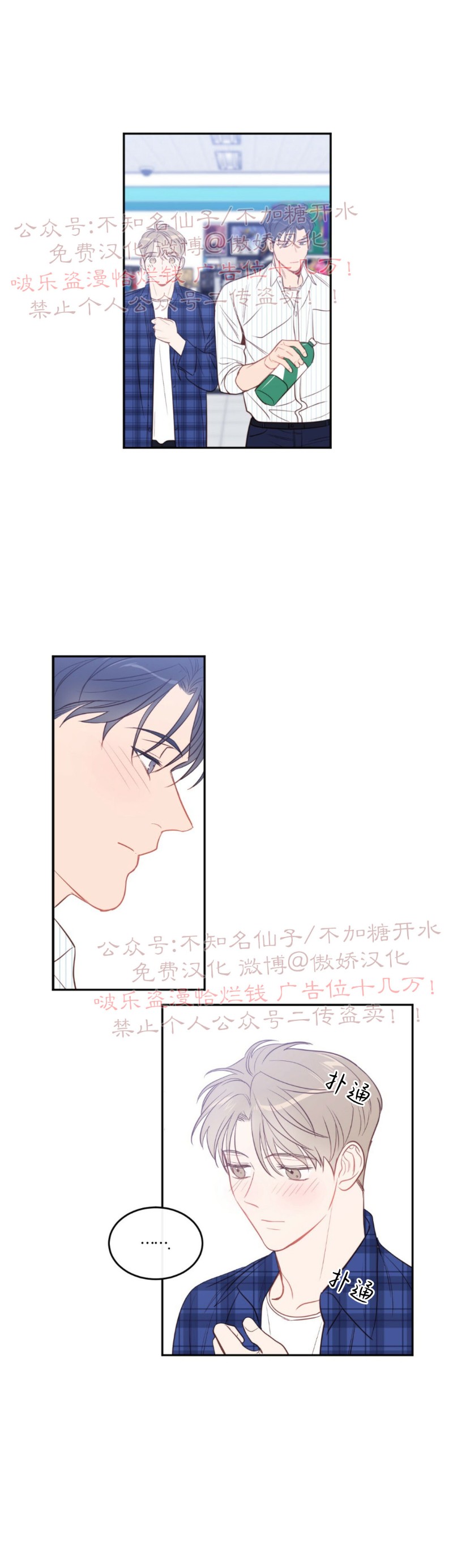 《新入职员/新进职员/新人职员》漫画最新章节第20话免费下拉式在线观看章节第【19】张图片