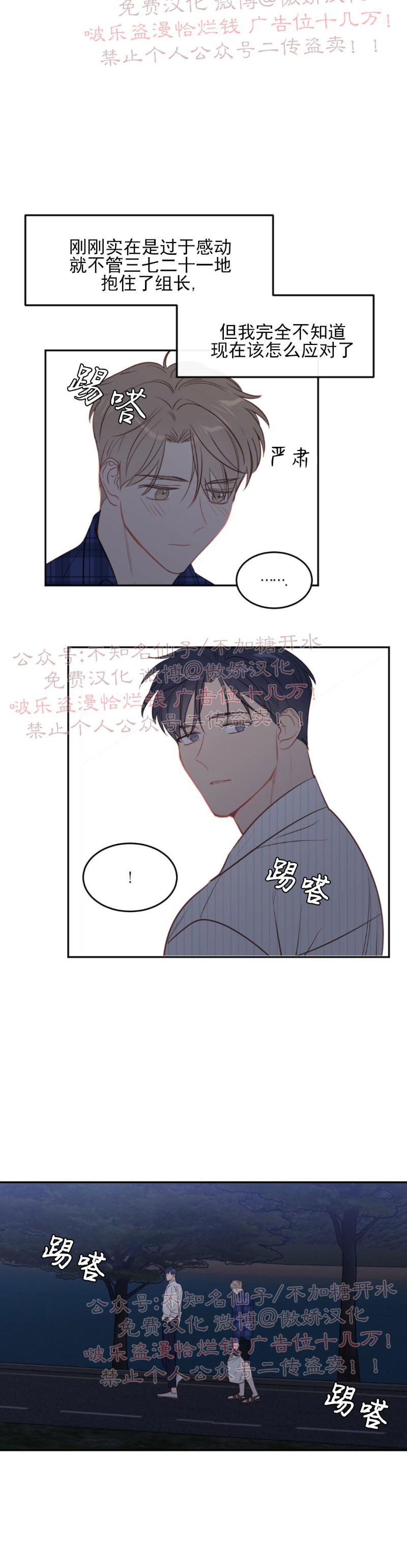 《新入职员/新进职员/新人职员》漫画最新章节第20话免费下拉式在线观看章节第【22】张图片