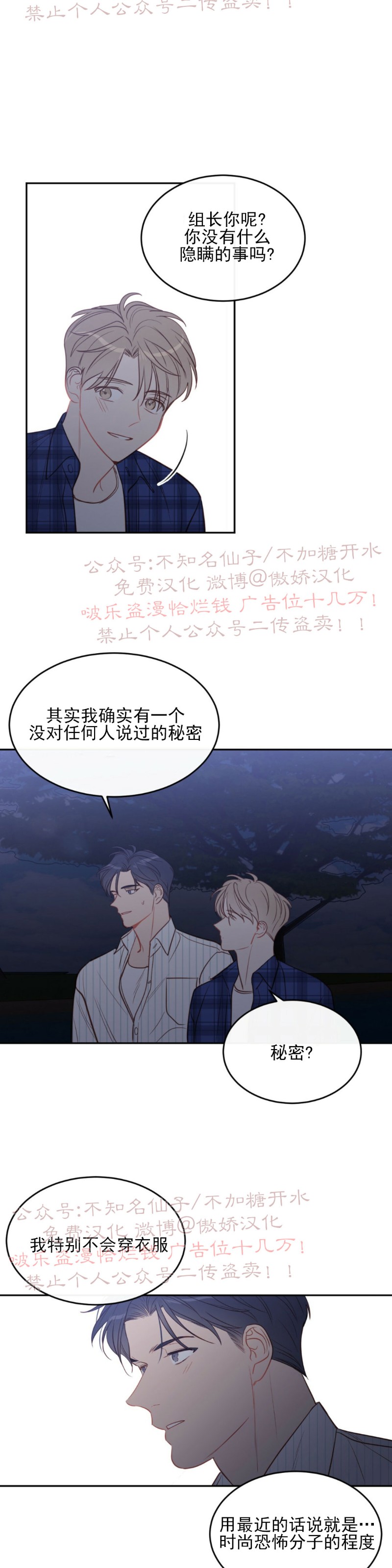 《新入职员/新进职员/新人职员》漫画最新章节第20话免费下拉式在线观看章节第【29】张图片